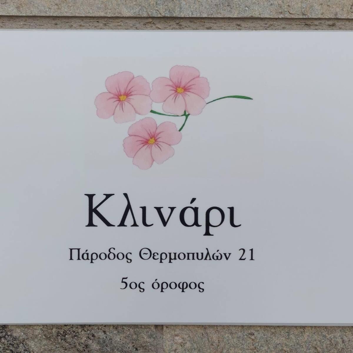 Κλινάρι Lejlighed Xanthi Eksteriør billede